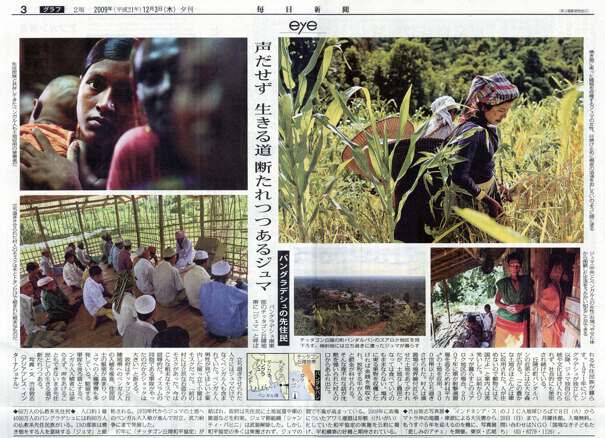 http://www.jummanet.org/notice/091203Mainichi-eye-Jumma.jpg